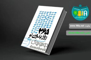 کتاب 365 روز بدون تو اثر آکیرا انتشارات یارنیک