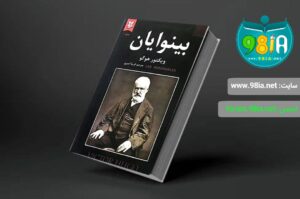 کتاب بینوایان اثر ویکتور هوگو دو جلدی انتشارات نیک فرجام