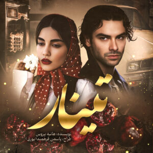 دانلود رمان تینار از هانیه پروین سایت نودهشتیا