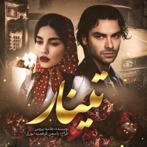 دانلود رمان تینار از هانیه پروین سایت نودهشتیا